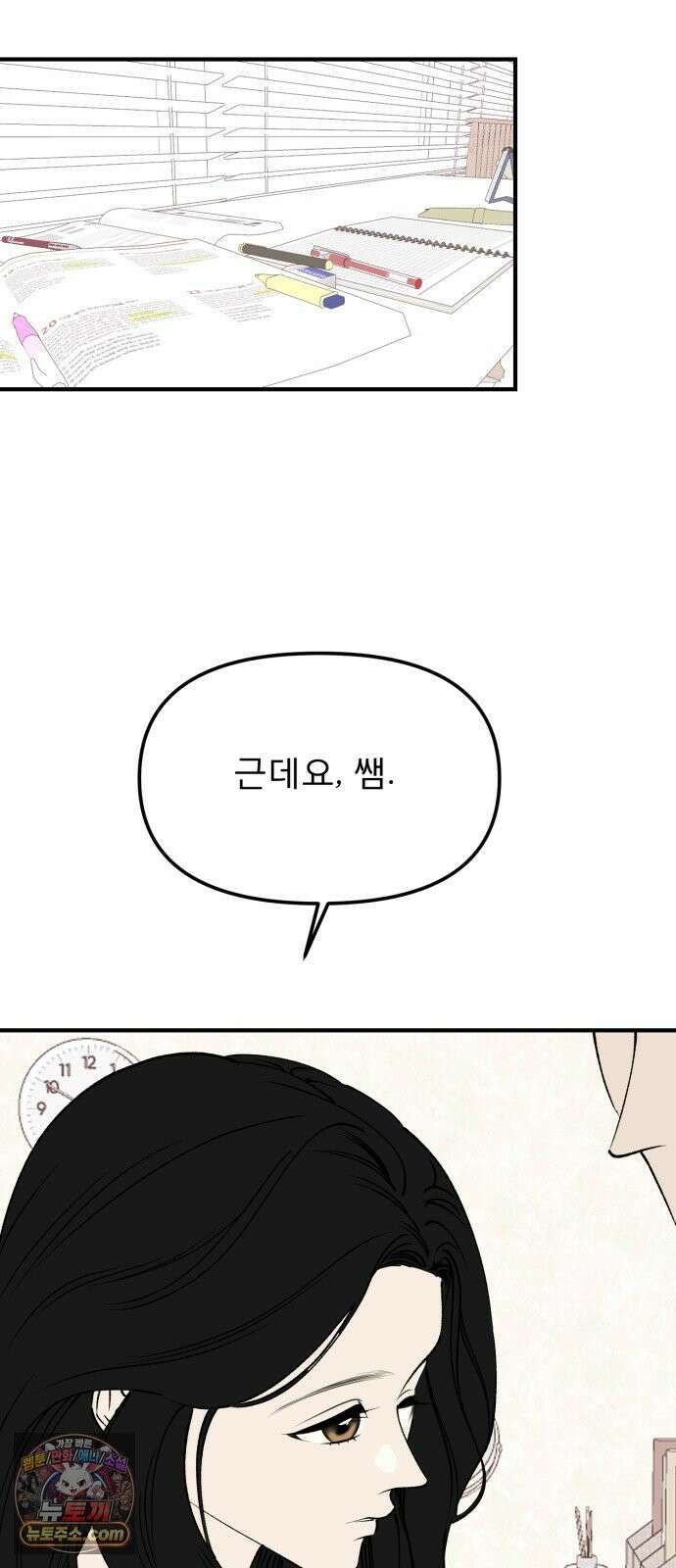양심과외 19화 16