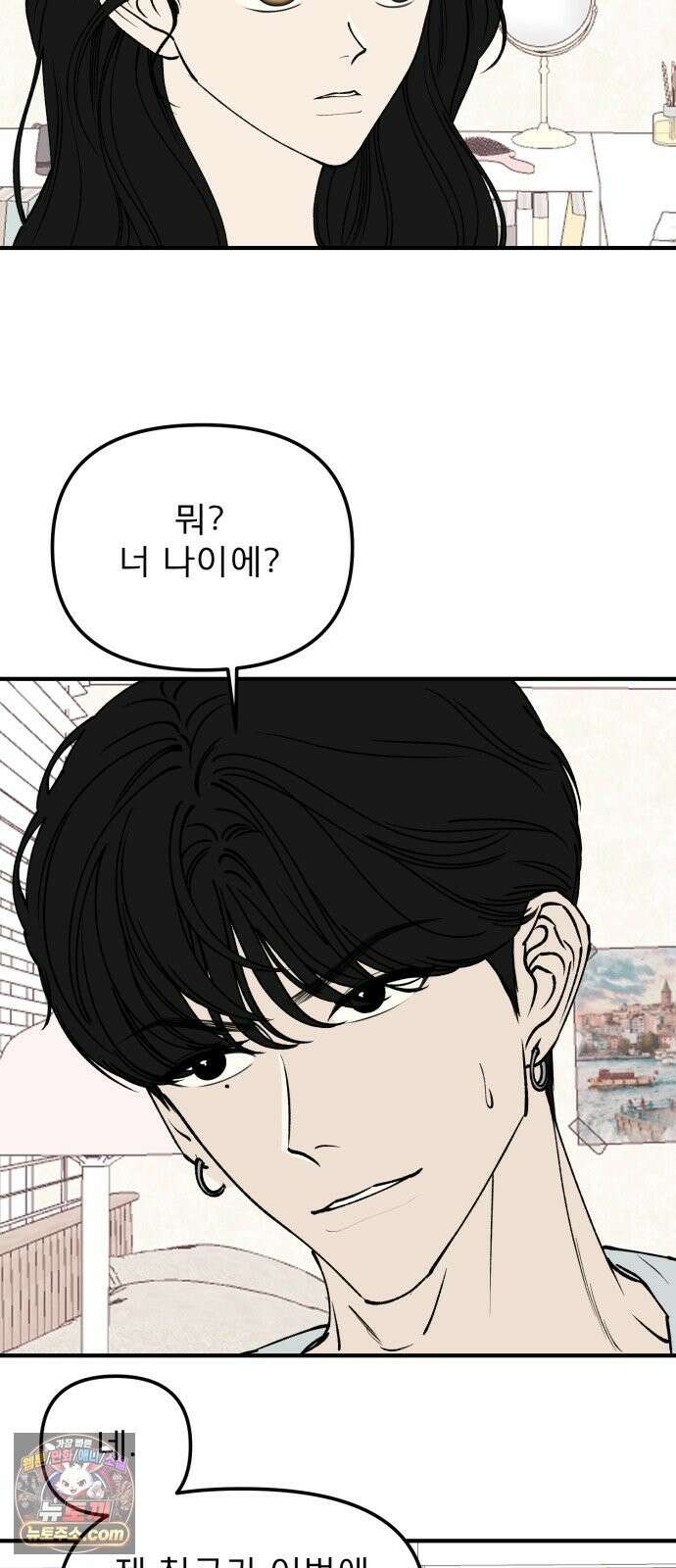양심과외 19화 18