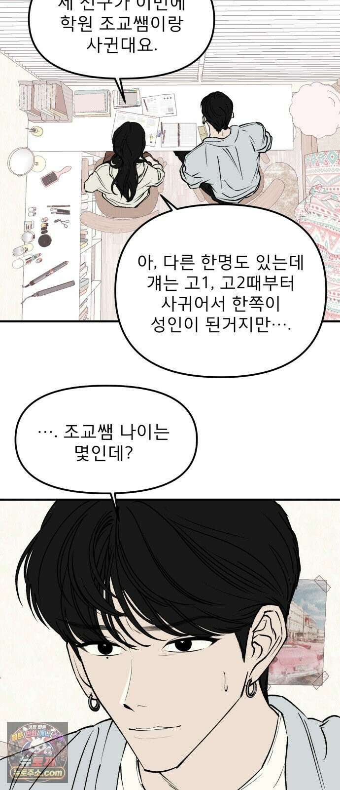양심과외 19화 19