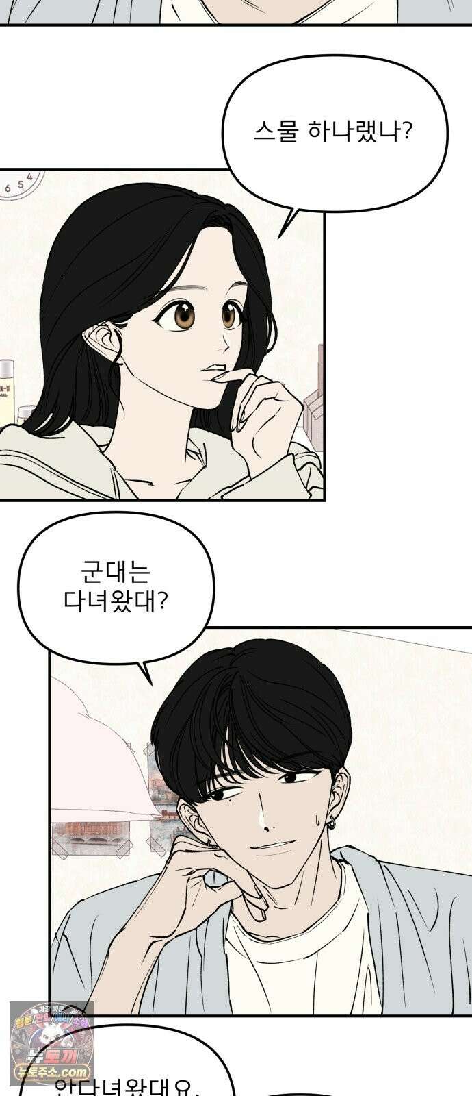 양심과외 19화 20
