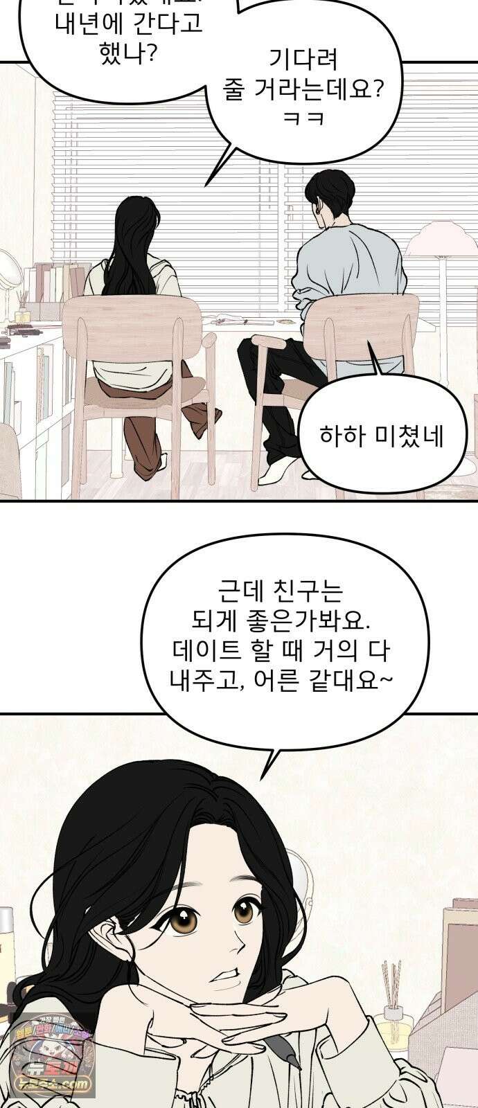 양심과외 19화 21