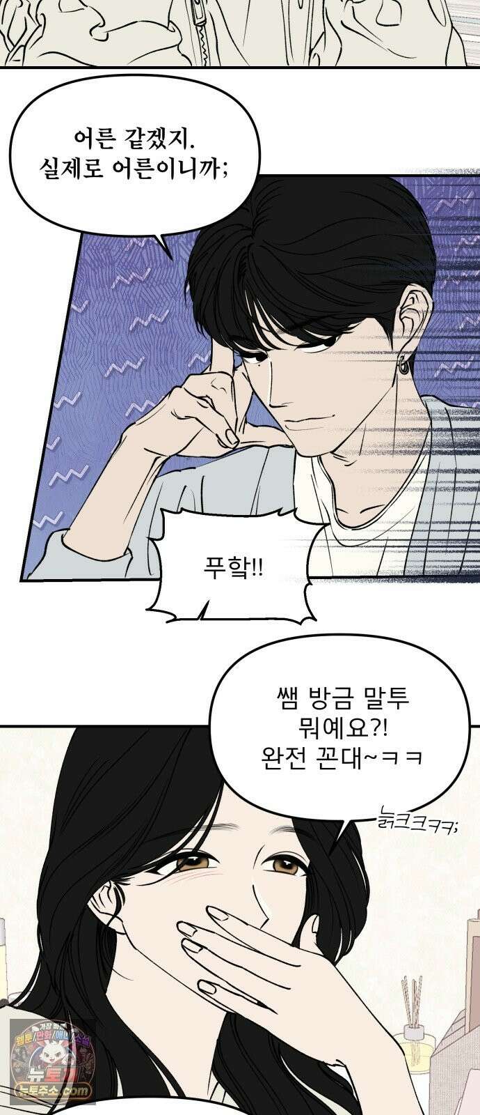 양심과외 19화 22