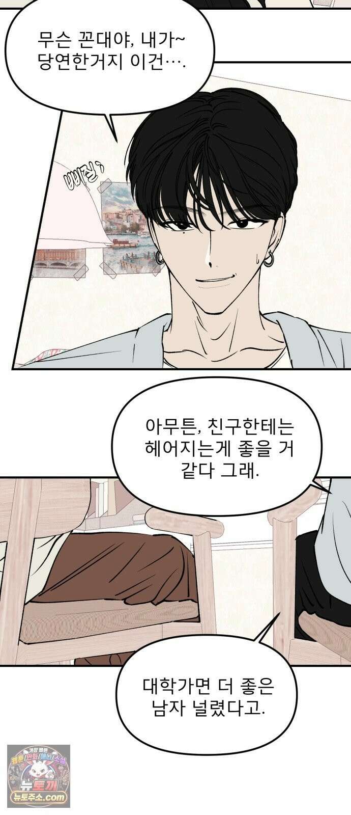 양심과외 19화 23