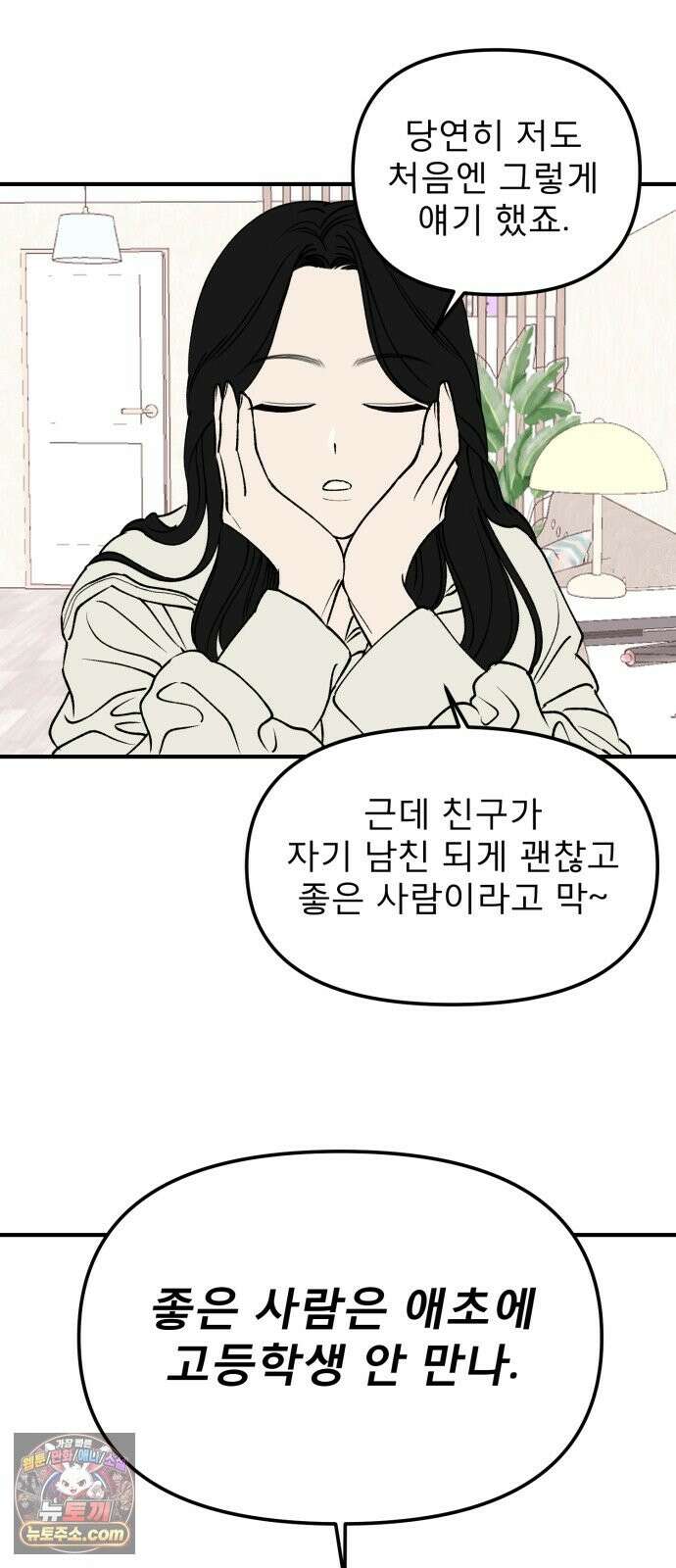 양심과외 19화 24