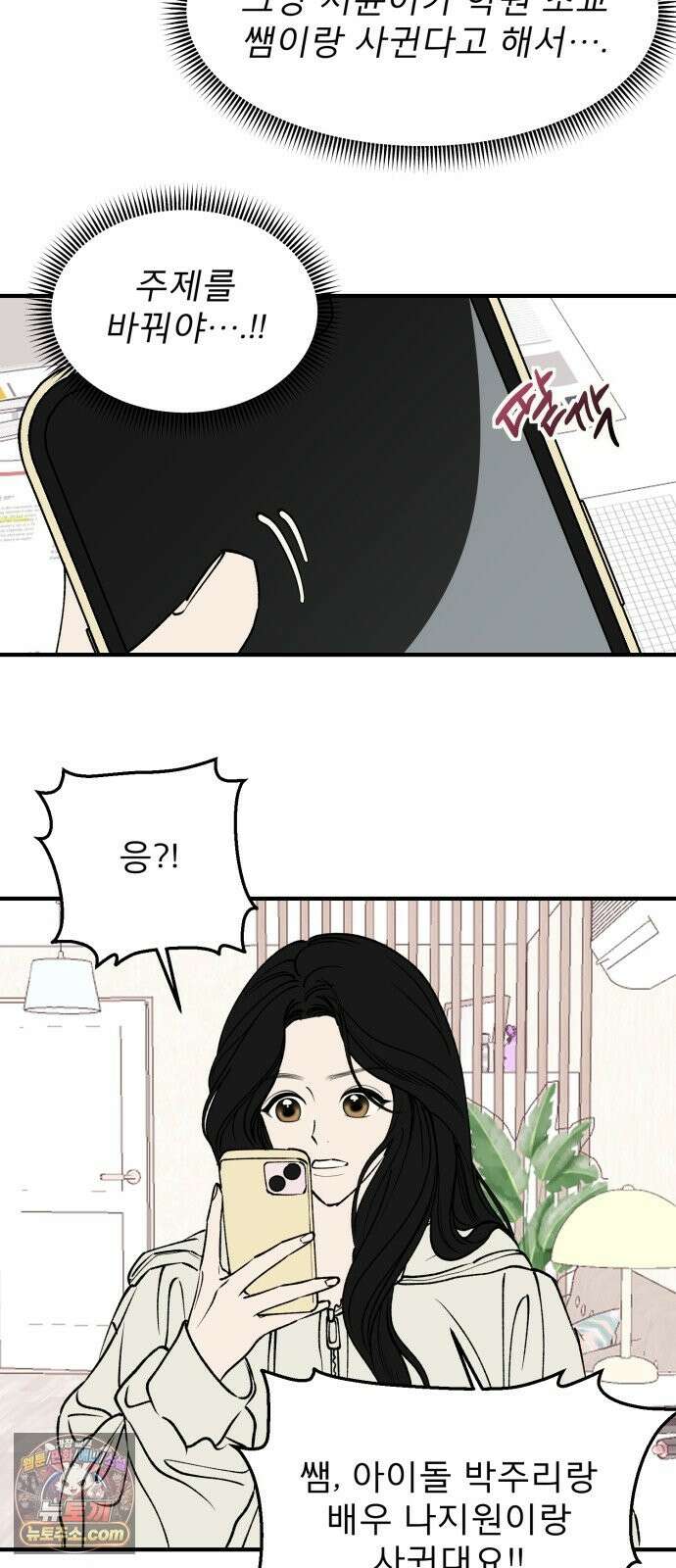 양심과외 19화 32