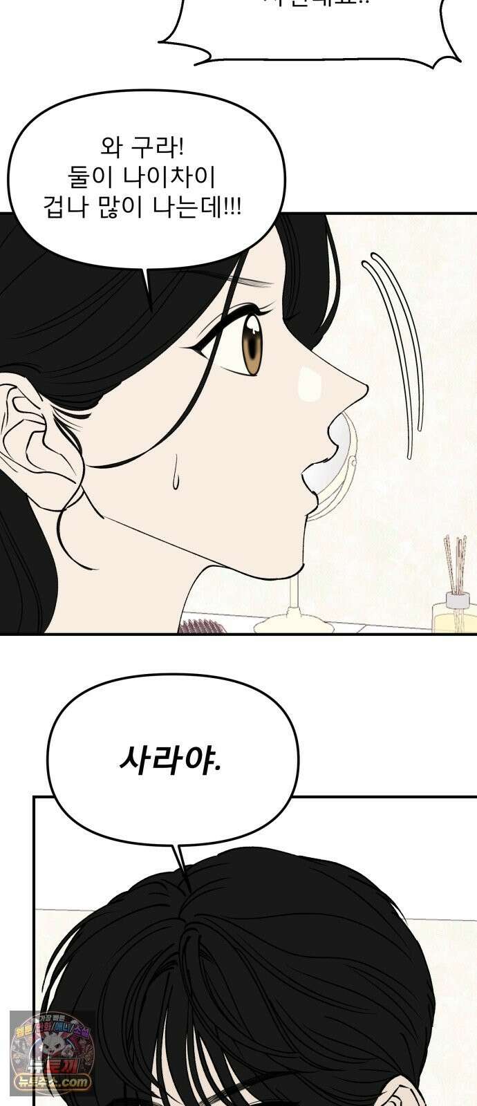 양심과외 19화 33