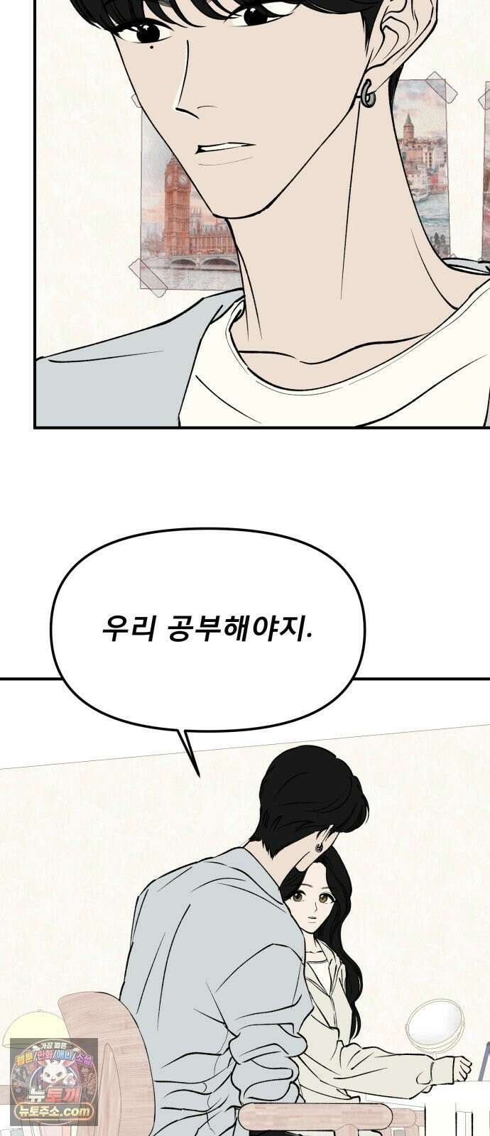 양심과외 19화 34