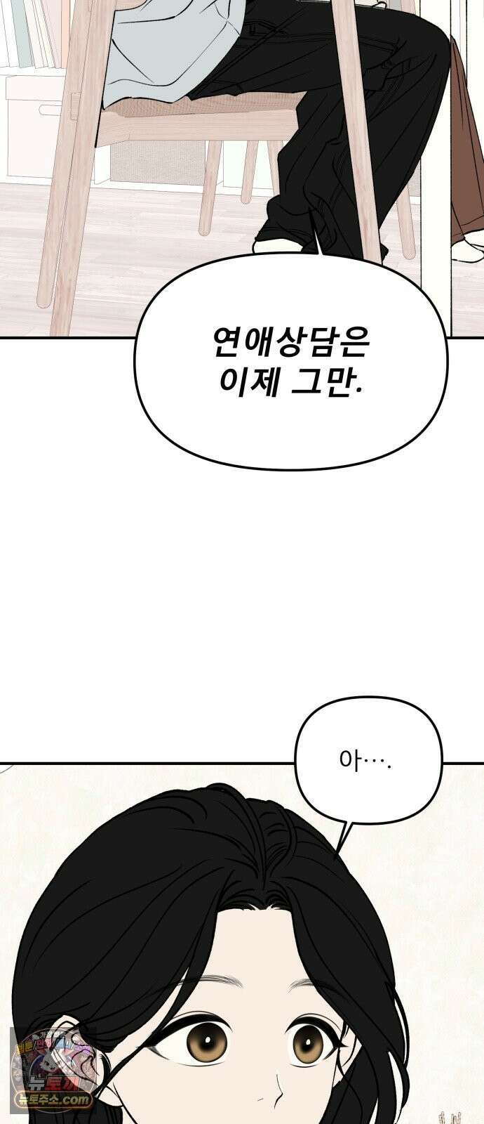 양심과외 19화 35