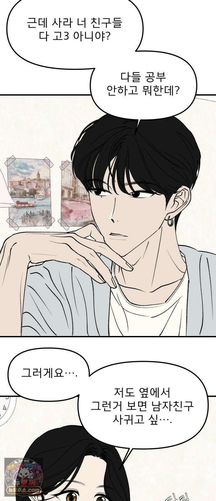 양심과외 19화 37