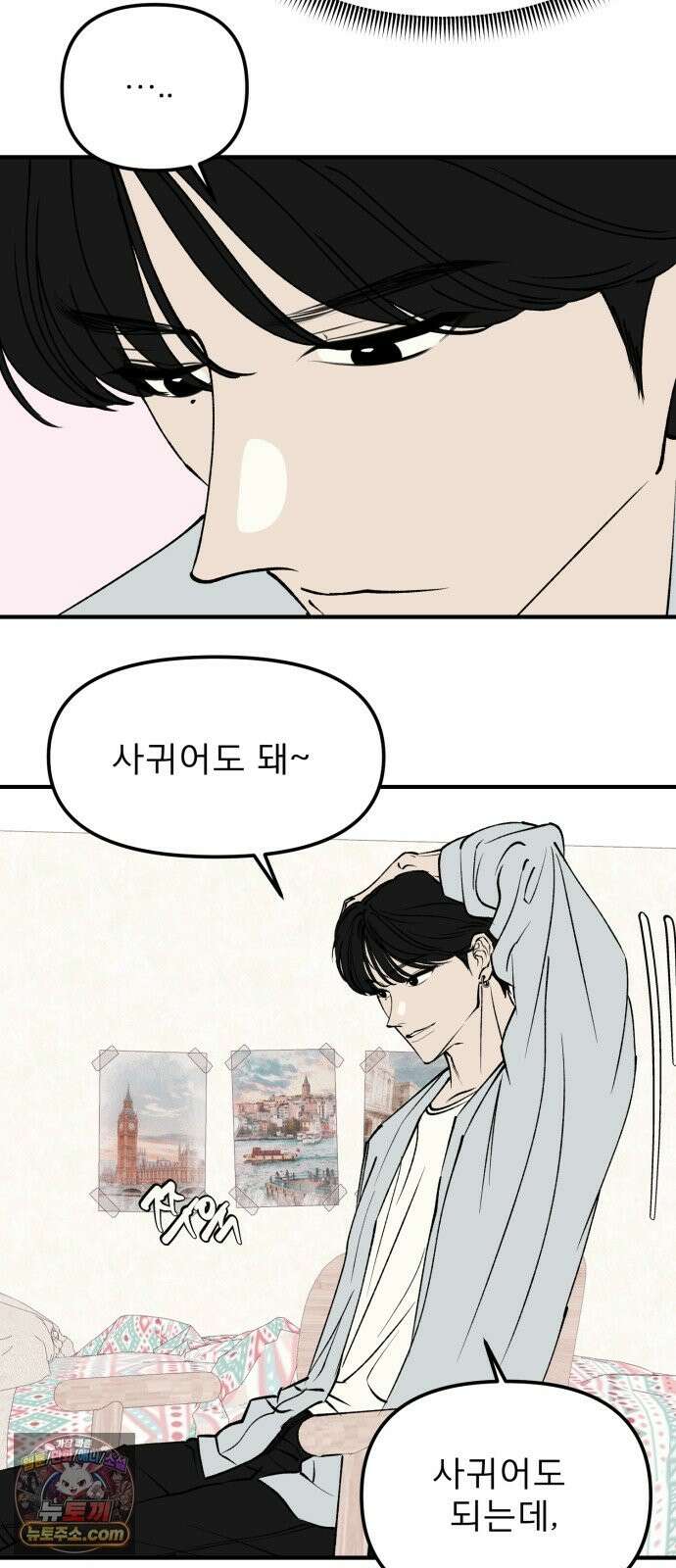 양심과외 19화 39