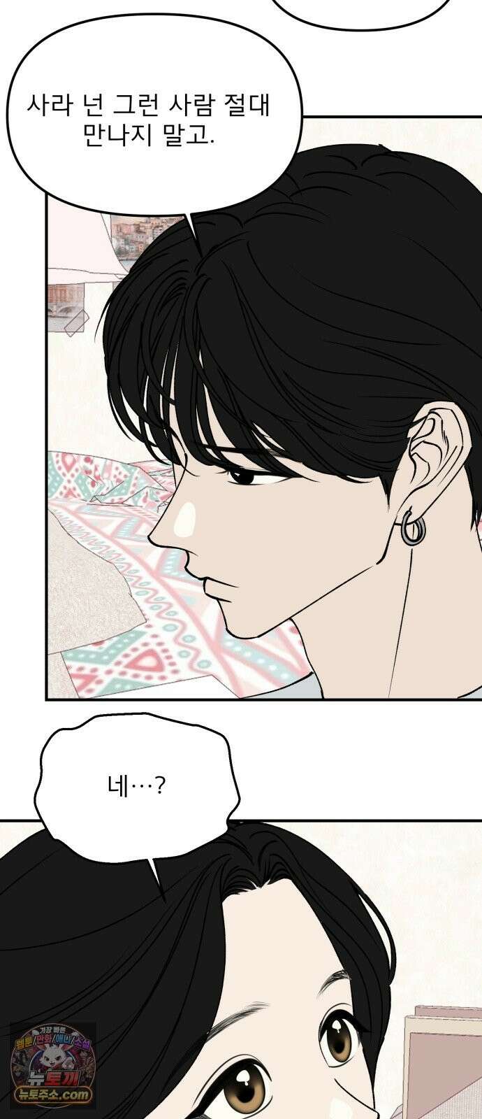 양심과외 19화 40