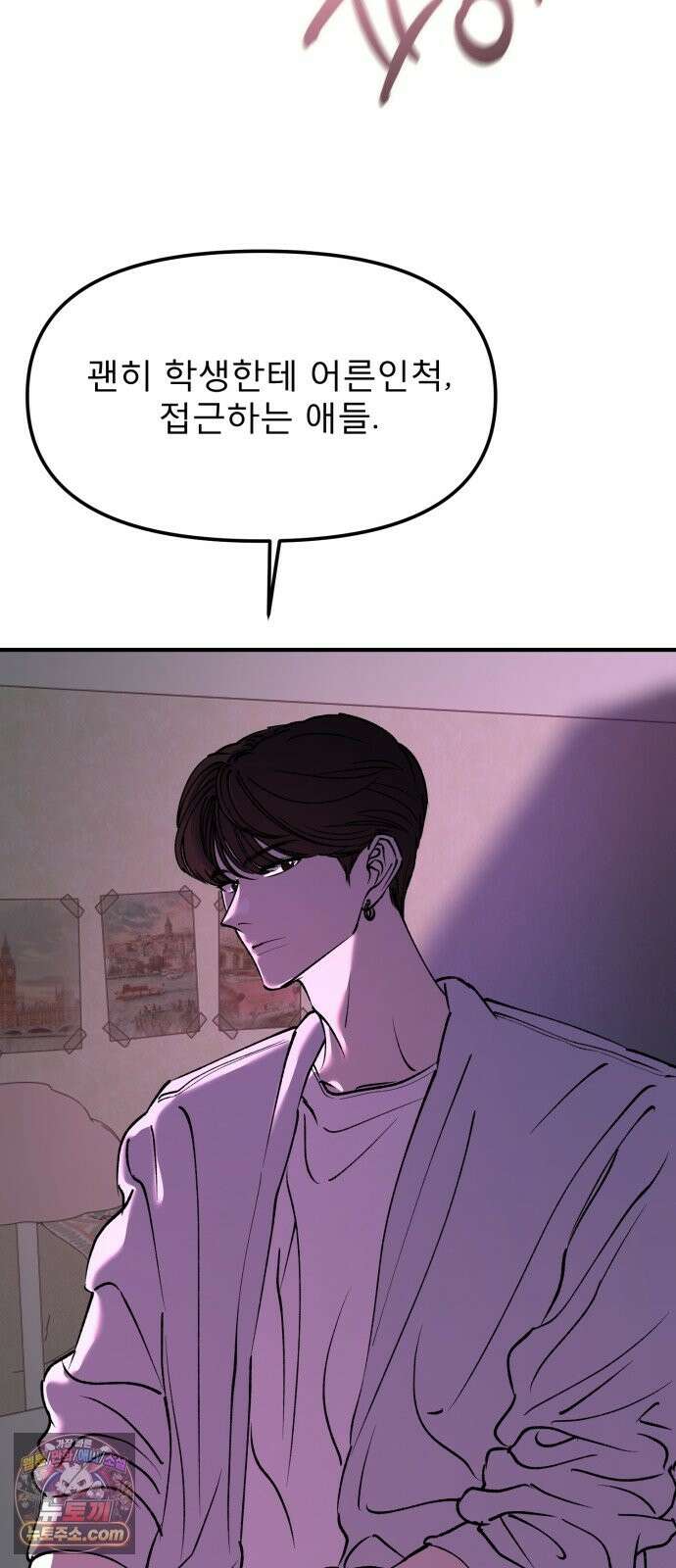 양심과외 19화 43