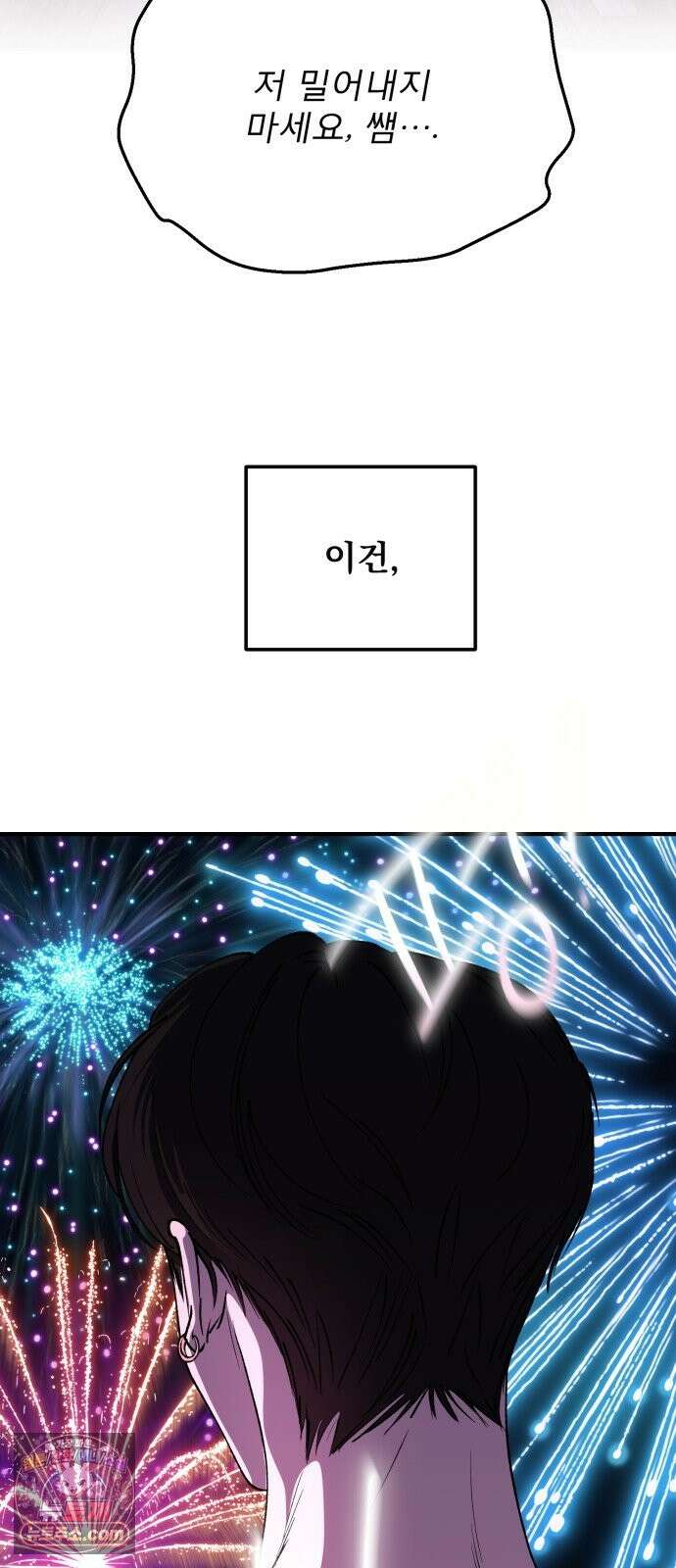 양심과외 19화 55