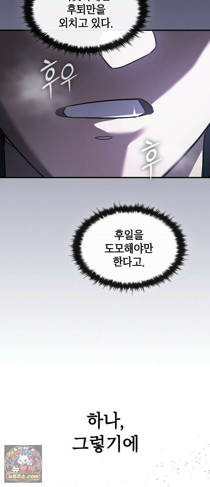 검 먹는 소드마스터 28화 10