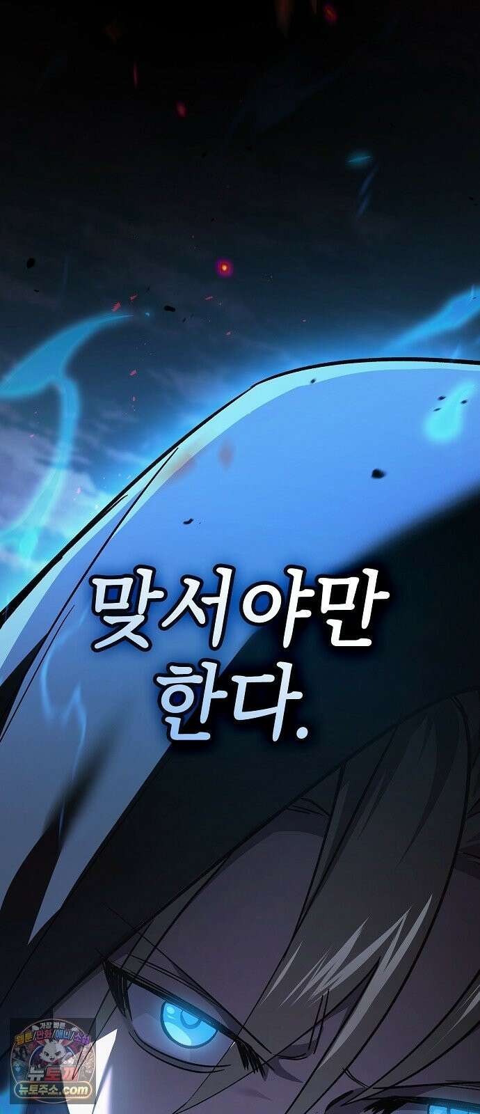 검 먹는 소드마스터 28화 14