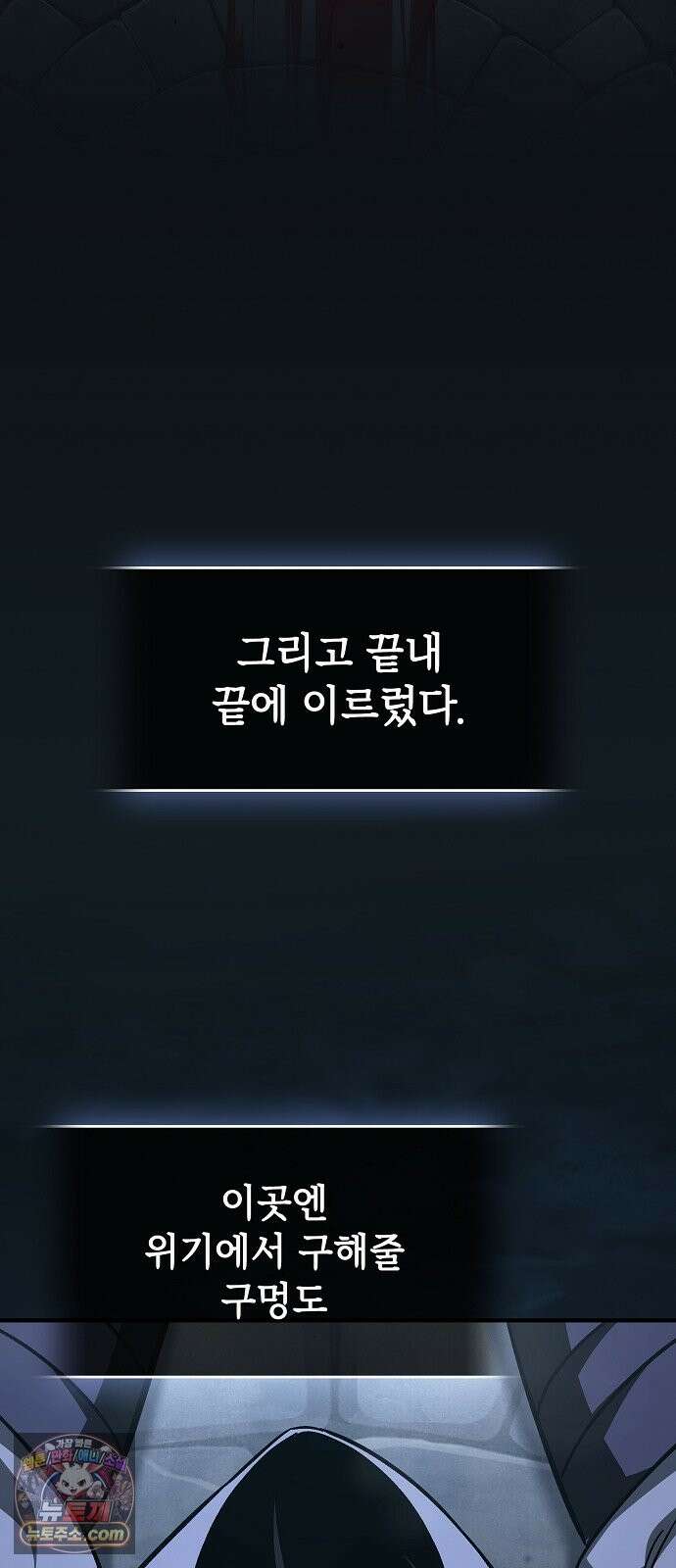 검 먹는 소드마스터 28화 22