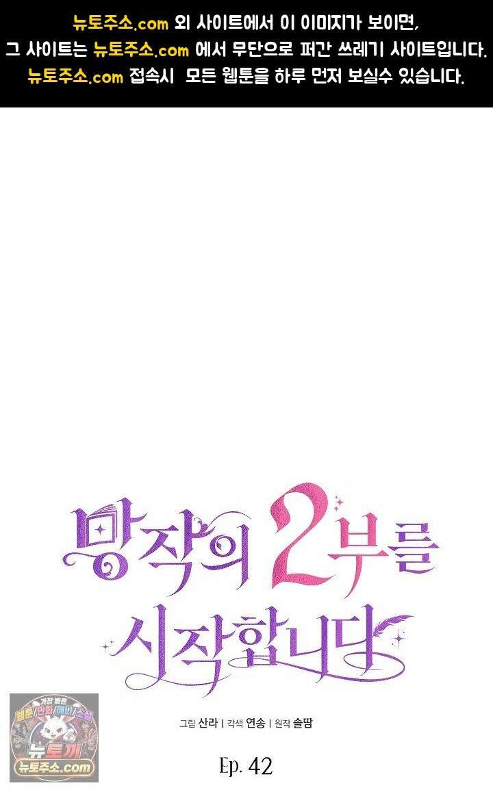 망작의 2부를 시작합니다 42화 1