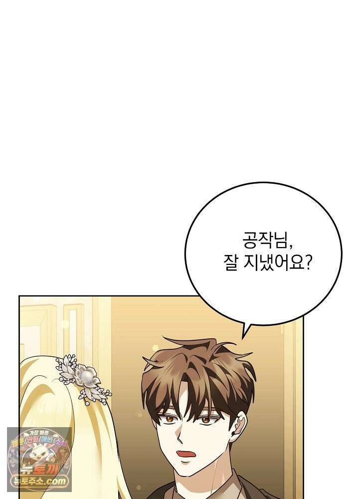 망작의 2부를 시작합니다 42화 11