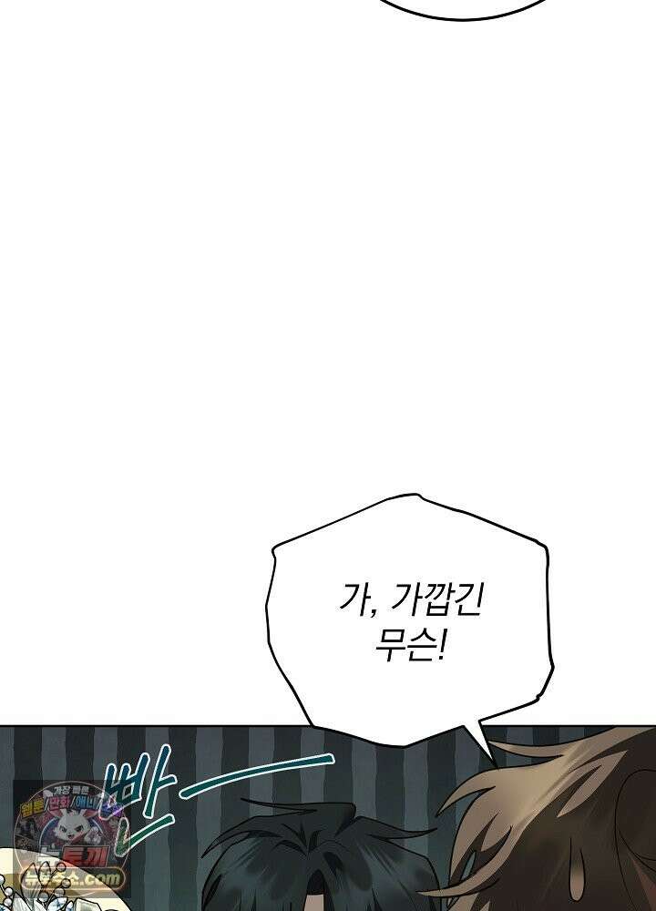 망작의 2부를 시작합니다 42화 24