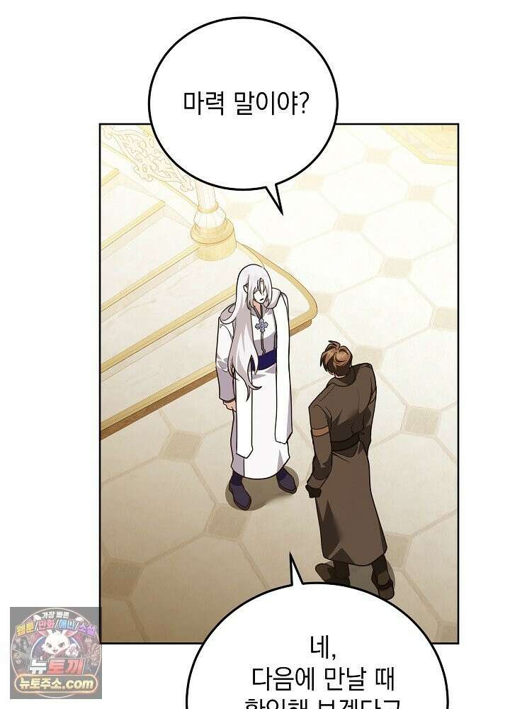 망작의 2부를 시작합니다 42화 32