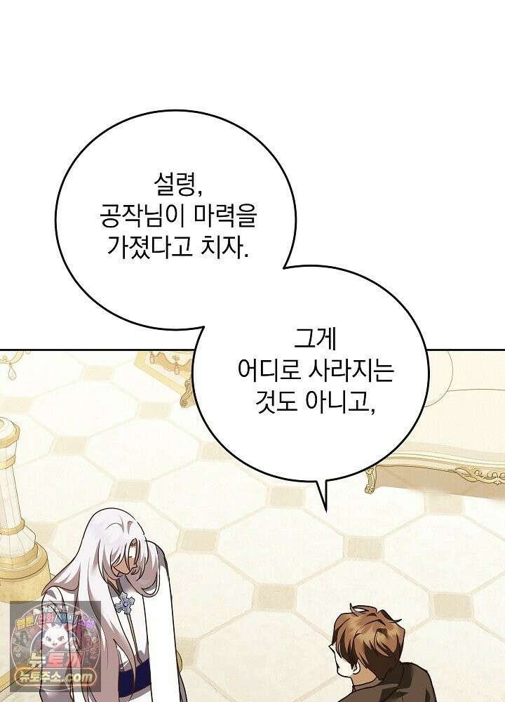 망작의 2부를 시작합니다 42화 38