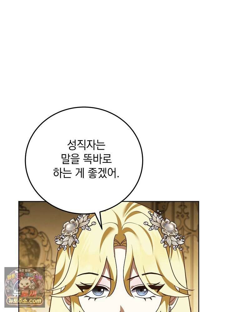 망작의 2부를 시작합니다 42화 50
