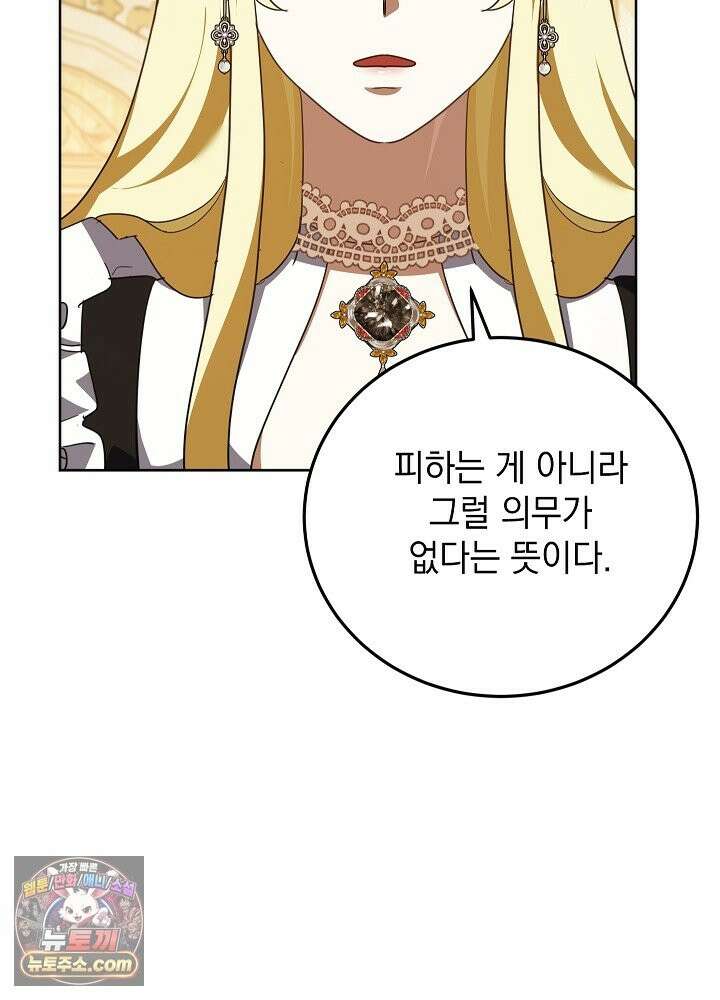 망작의 2부를 시작합니다 42화 51