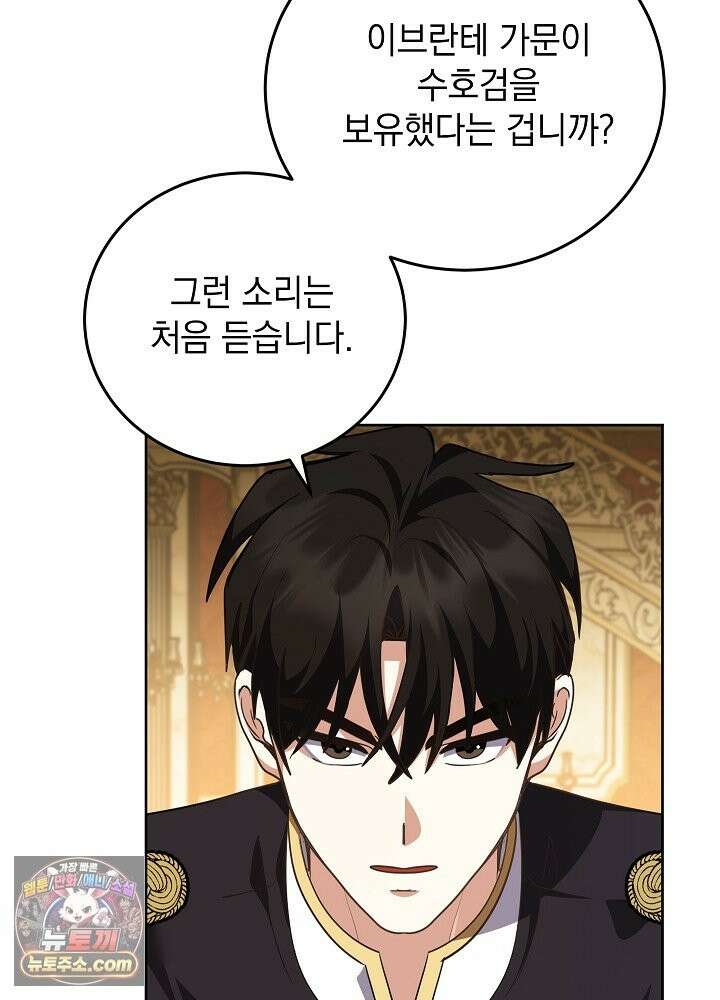 망작의 2부를 시작합니다 42화 88