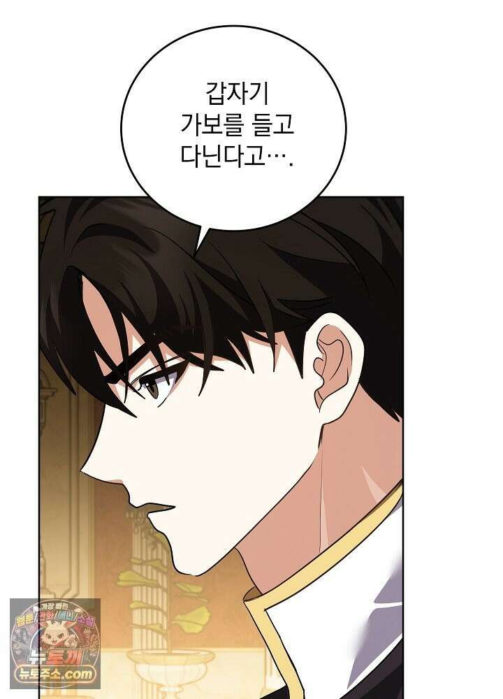 망작의 2부를 시작합니다 42화 96