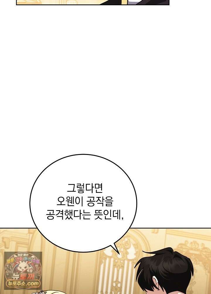 망작의 2부를 시작합니다 42화 97