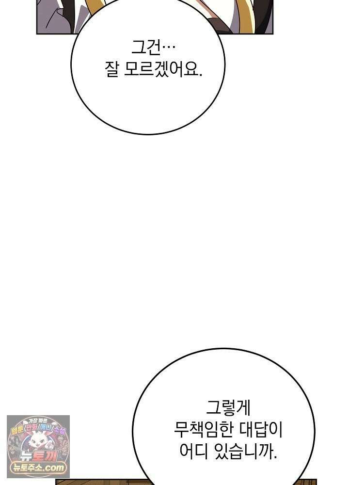 망작의 2부를 시작합니다 42화 100