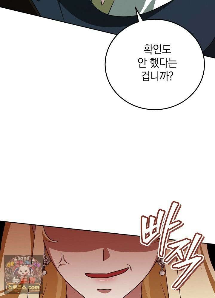 망작의 2부를 시작합니다 42화 105