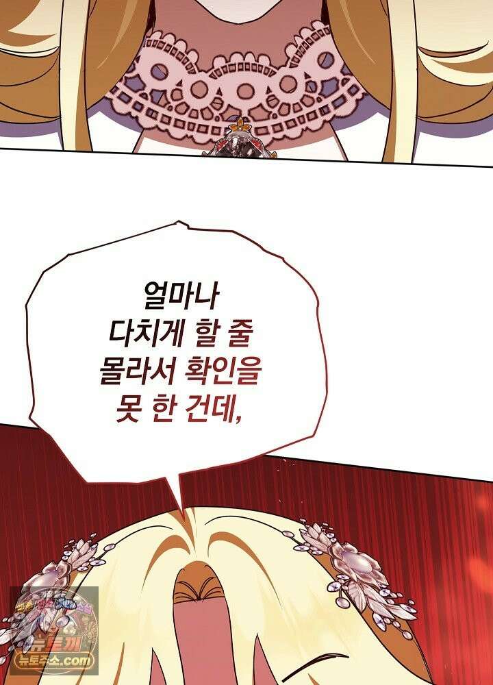 망작의 2부를 시작합니다 42화 106