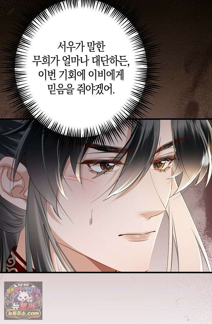 폭군 아빠가 내 생각대로 움직여요 66화 2
