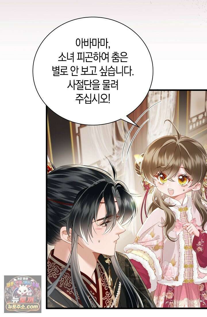 폭군 아빠가 내 생각대로 움직여요 66화 3