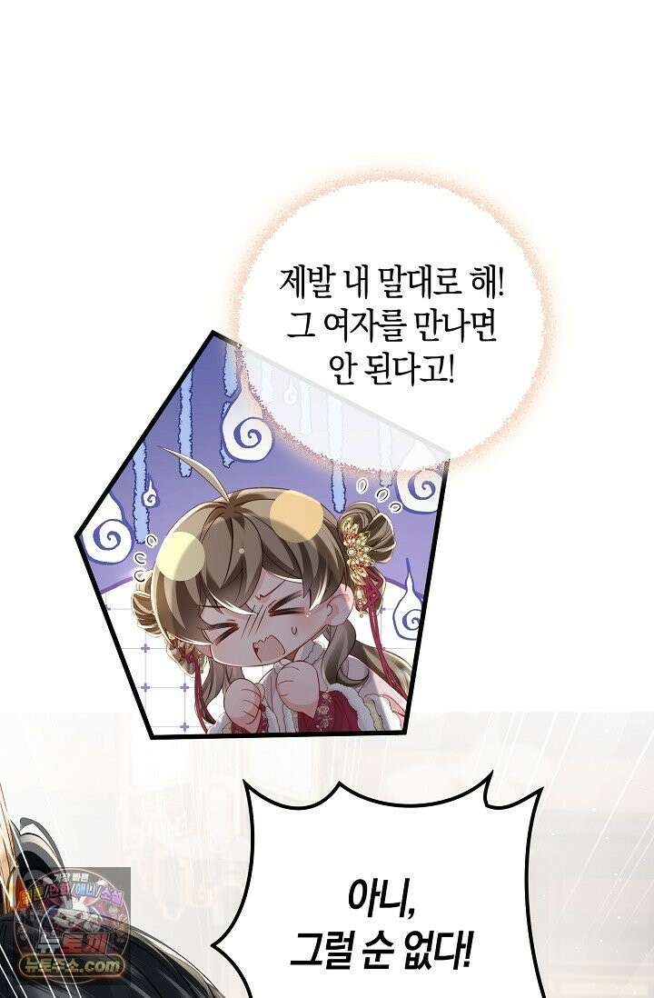 폭군 아빠가 내 생각대로 움직여요 66화 4