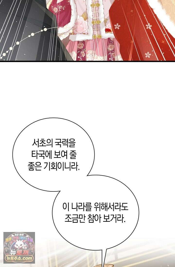 폭군 아빠가 내 생각대로 움직여요 66화 6