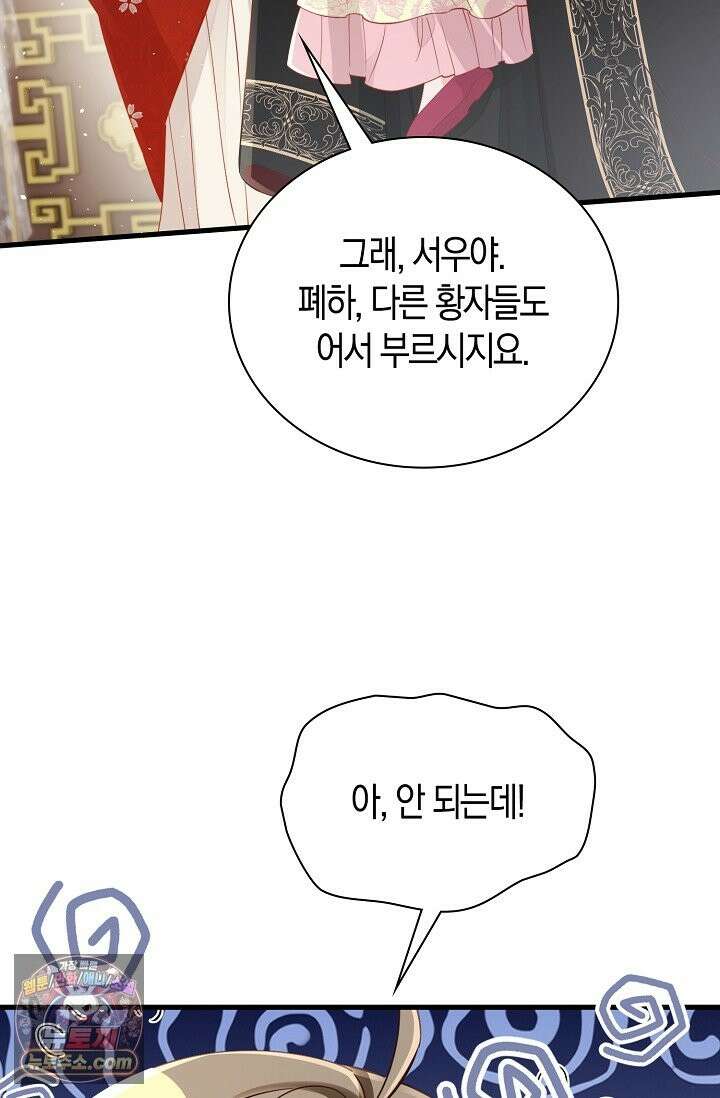폭군 아빠가 내 생각대로 움직여요 66화 8