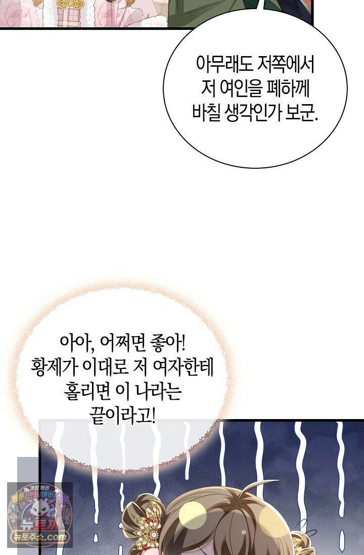 폭군 아빠가 내 생각대로 움직여요 66화 22