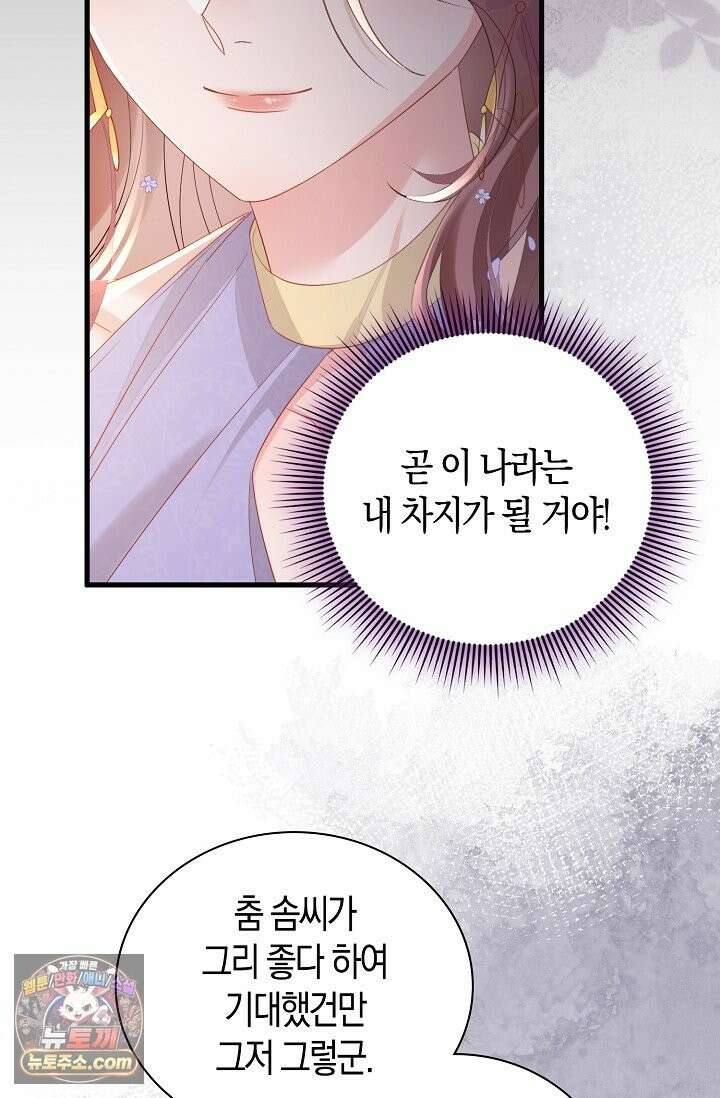 폭군 아빠가 내 생각대로 움직여요 66화 26