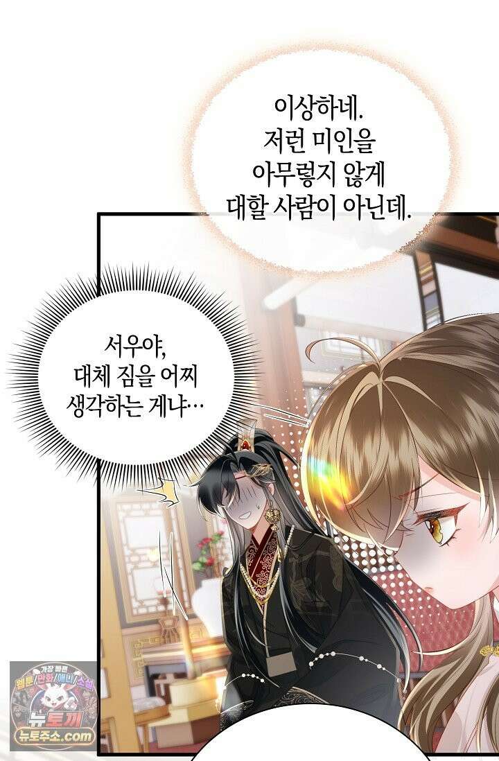 폭군 아빠가 내 생각대로 움직여요 66화 28