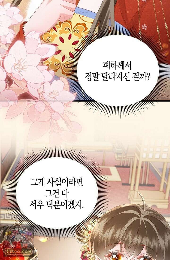 폭군 아빠가 내 생각대로 움직여요 66화 32