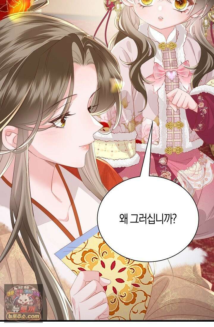 폭군 아빠가 내 생각대로 움직여요 66화 33