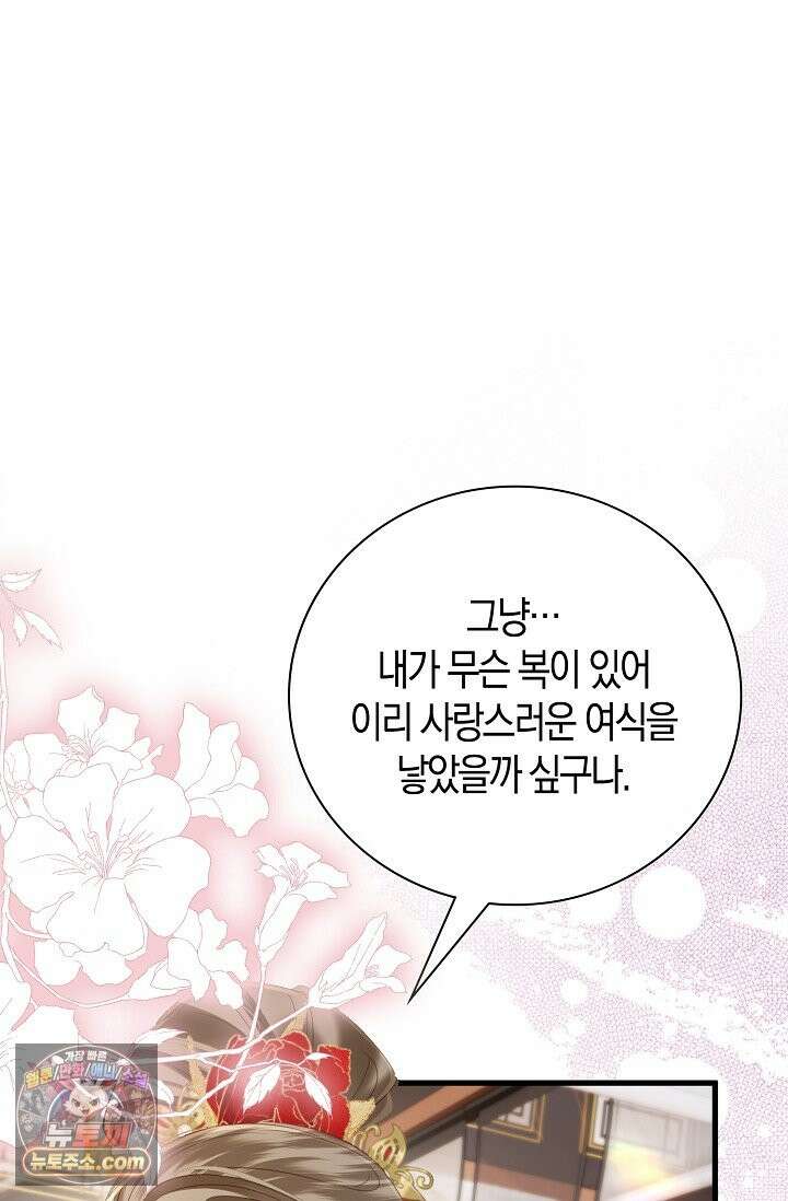 폭군 아빠가 내 생각대로 움직여요 66화 34