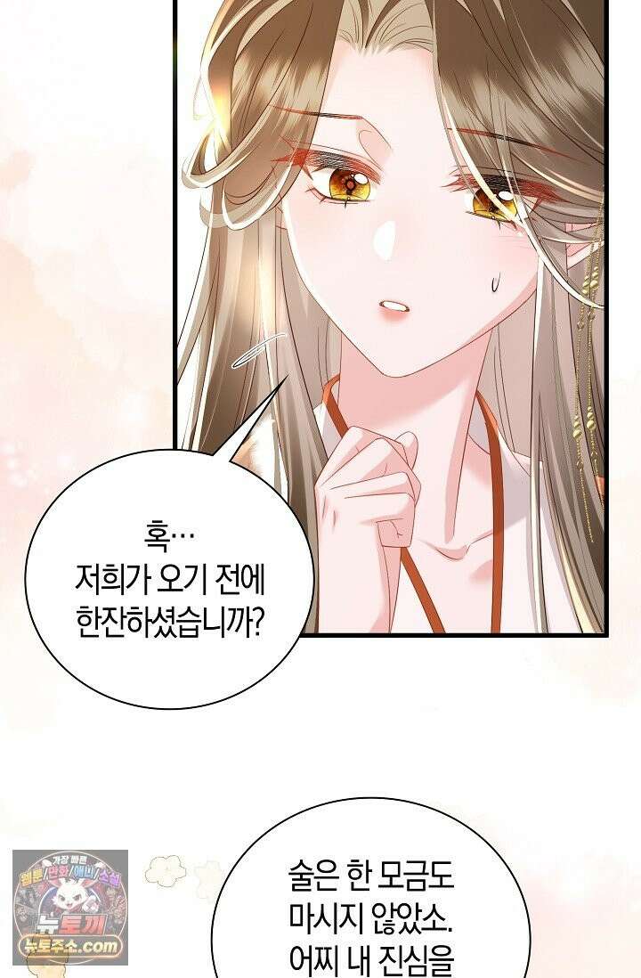 폭군 아빠가 내 생각대로 움직여요 66화 39