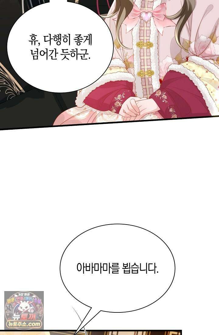폭군 아빠가 내 생각대로 움직여요 66화 44