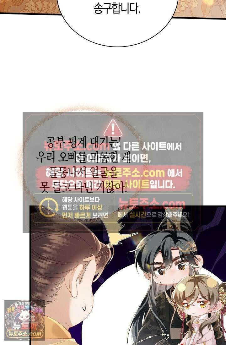 폭군 아빠가 내 생각대로 움직여요 66화 47