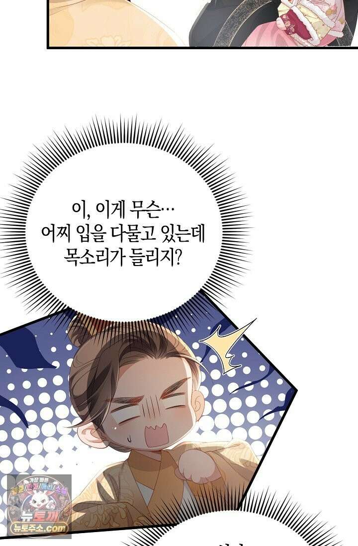 폭군 아빠가 내 생각대로 움직여요 66화 48