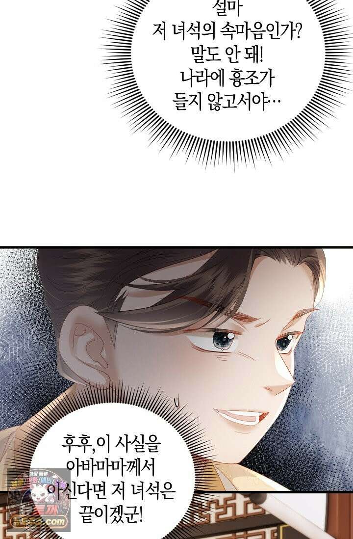 폭군 아빠가 내 생각대로 움직여요 66화 49