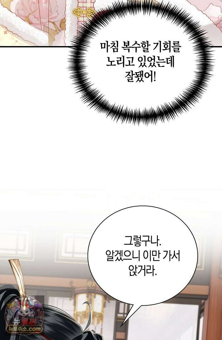 폭군 아빠가 내 생각대로 움직여요 66화 51